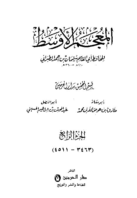 Mujamul Ausath Thabrani Jilid 4